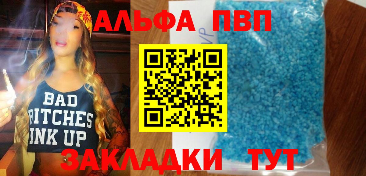Alpha PVP мука Новодвинск