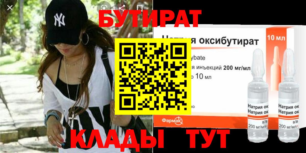БУТИРАТ оксана Новодвинск
