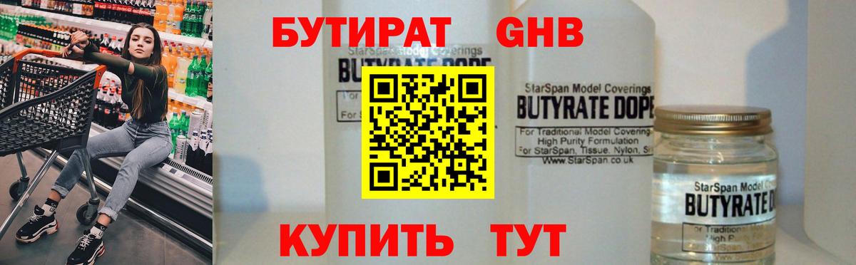 БУТИРАТ 99%  Вход с VPN  Бутират  Новодвинск 