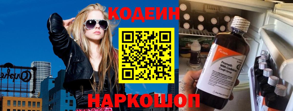 Codein Purple Drank  Вход с VPN  Новодвинск 