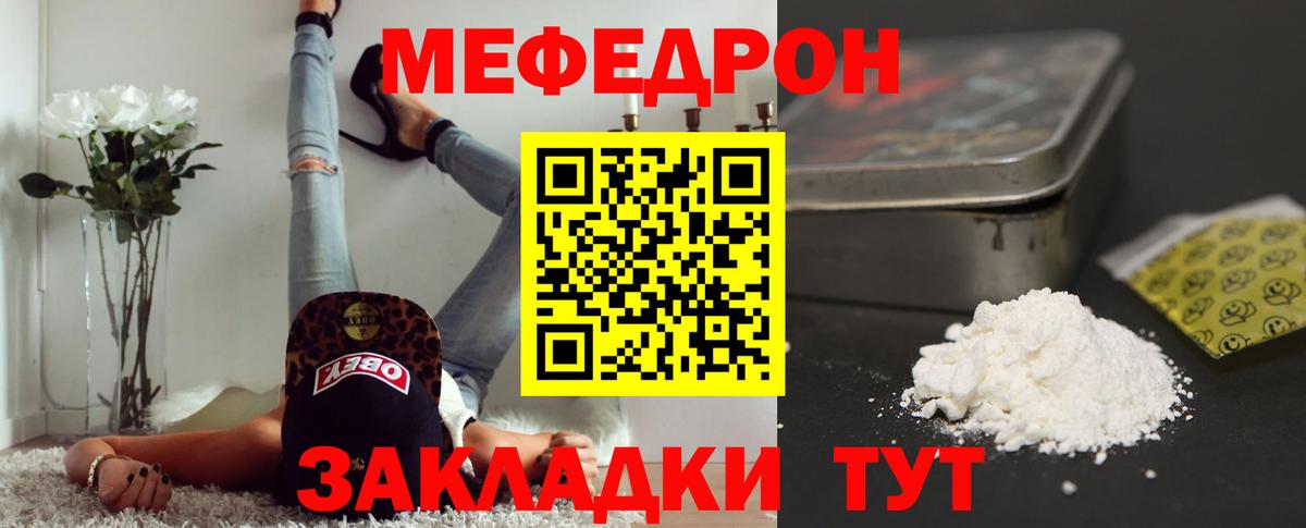 Меф мяу мяу мука Новодвинск