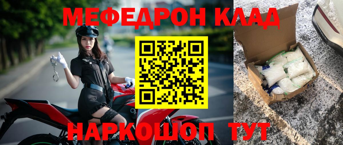 Новодвинск  МЕФ мяу мяу  Вход с VPN  Мефедрон  МЯУ-МЯУ VHQ 