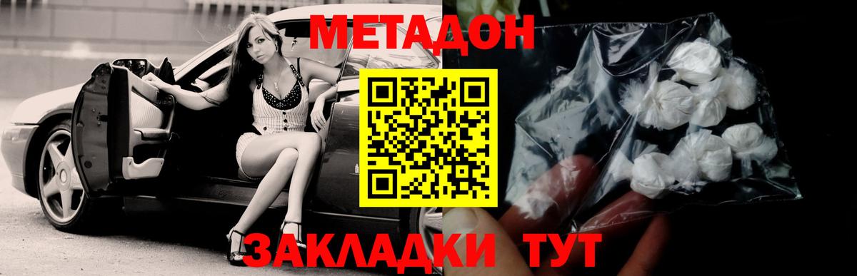 МЕТАДОН кристалл Новодвинск