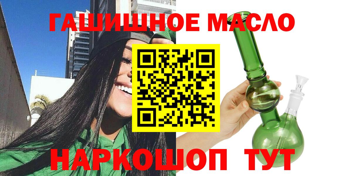 ТГК гашишное масло Новодвинск